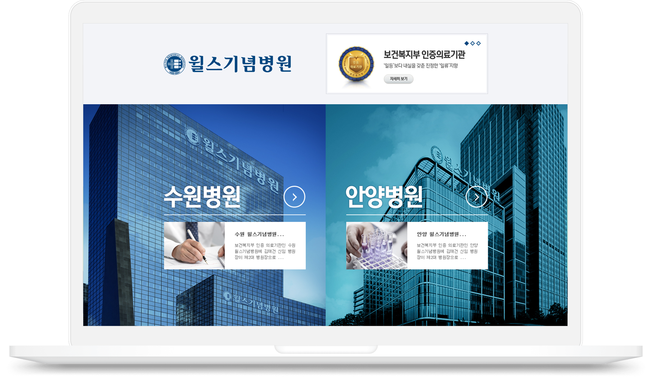 윌스기념병원