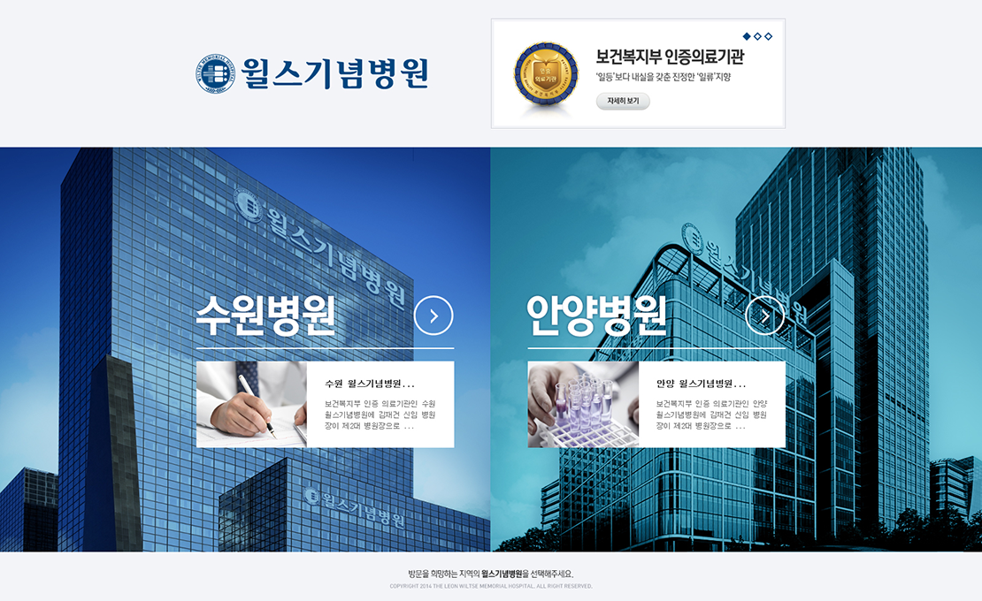 윌스기념병원