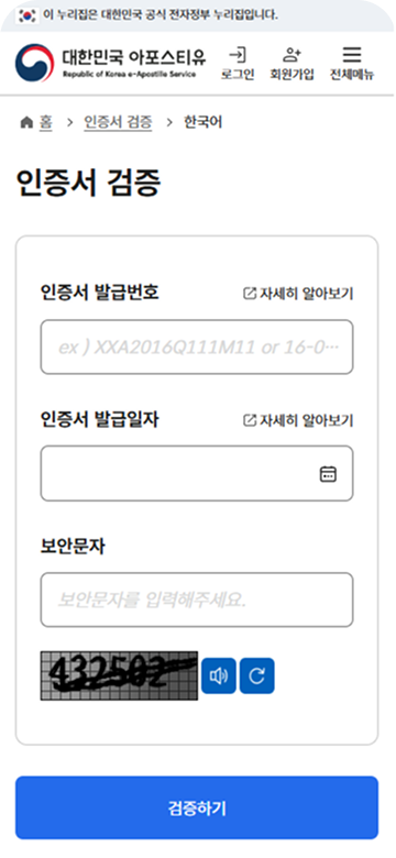 아포스티유 반응형웹 재구축