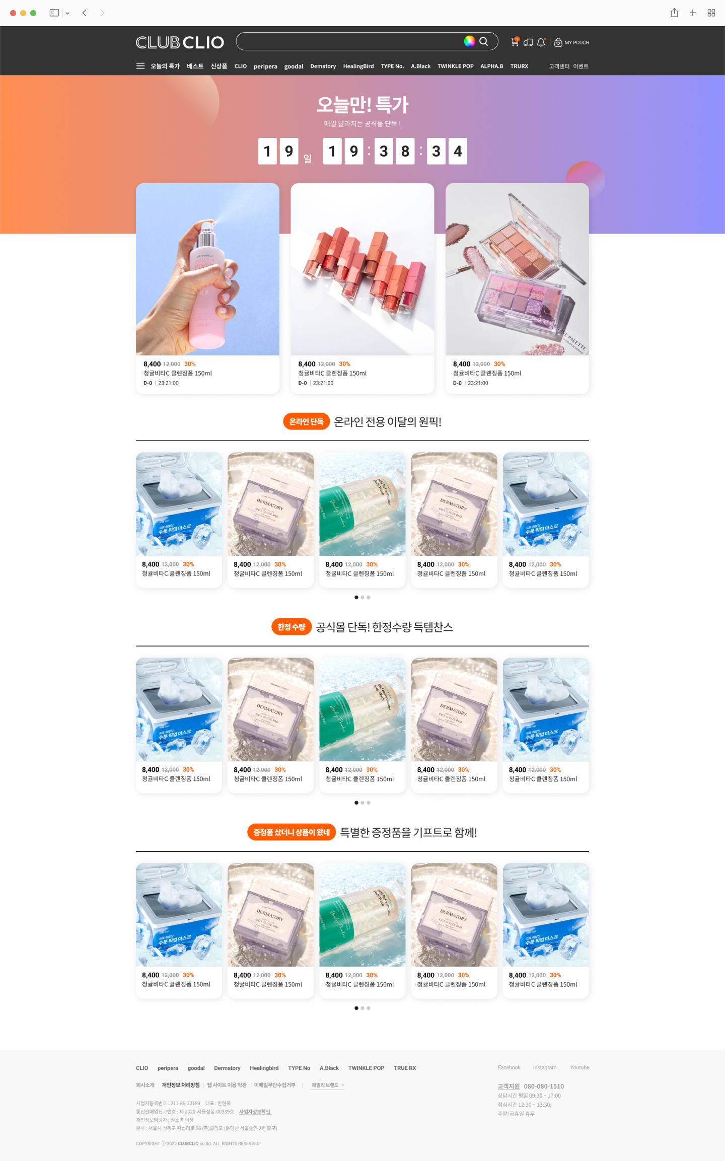 클리오 공식몰 구축
