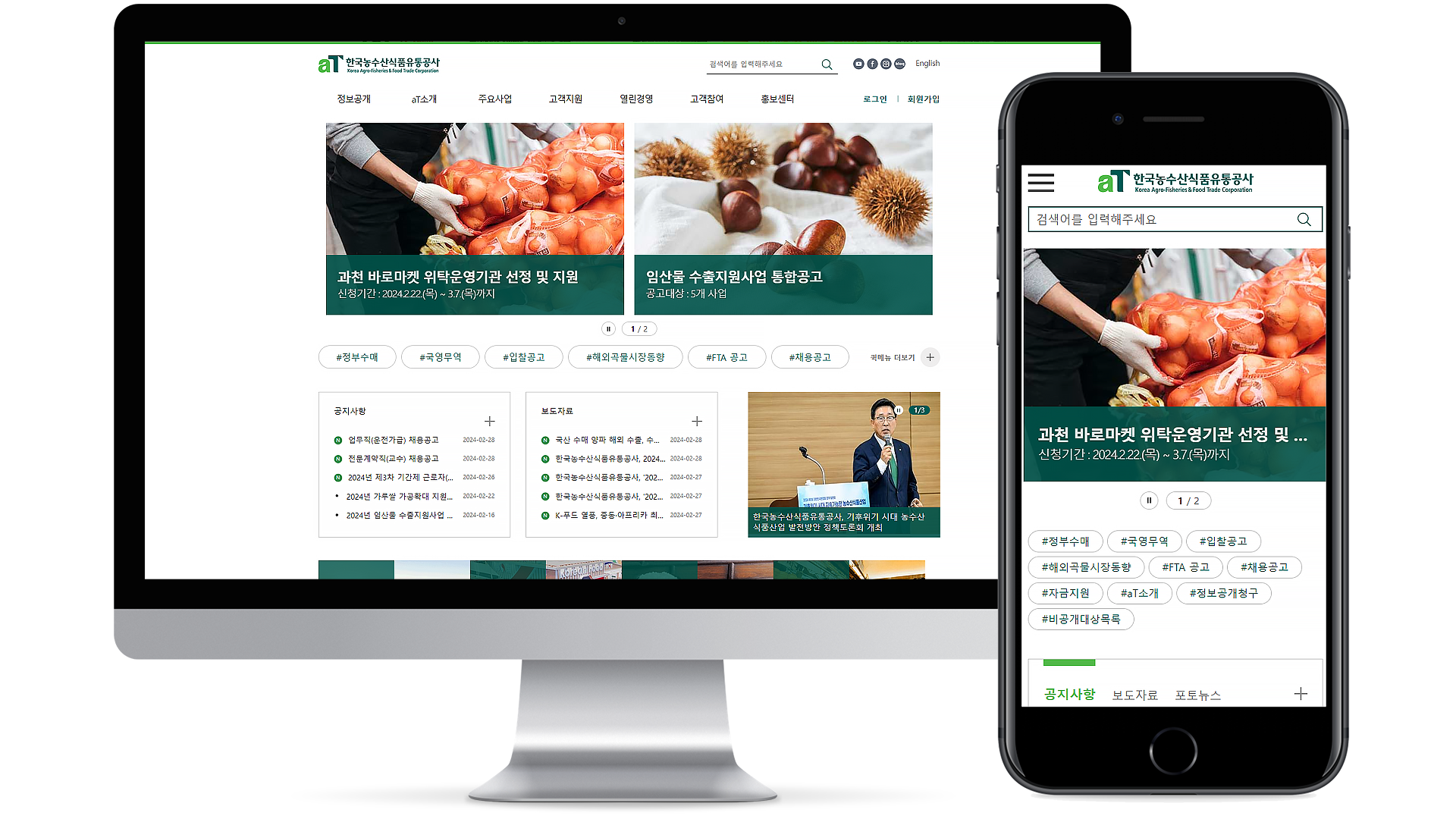 한국농수산식품유통공사 농수산물사이버거래소 운영