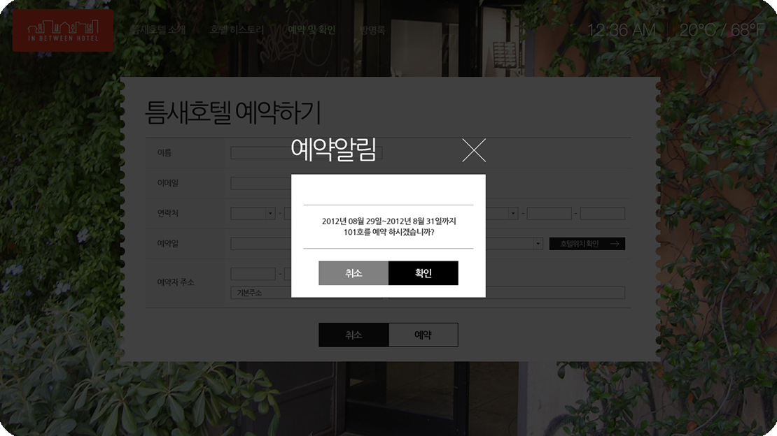 틈새호텔