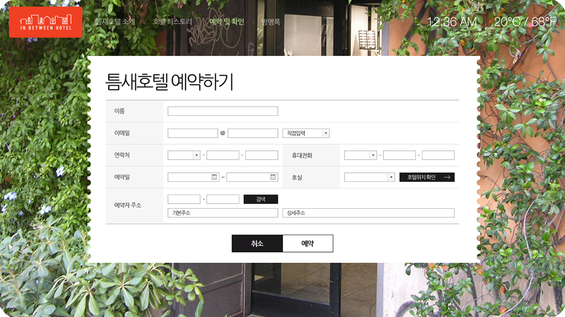 틈새호텔