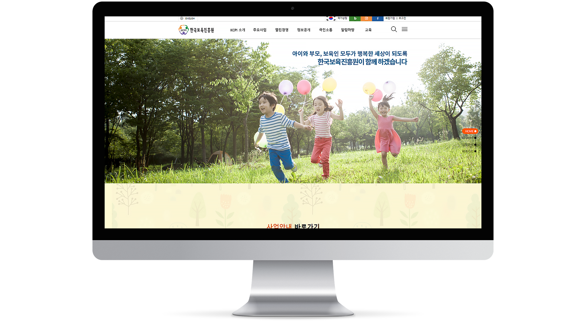 한국보육진흥원 웹사이트 리뉴얼