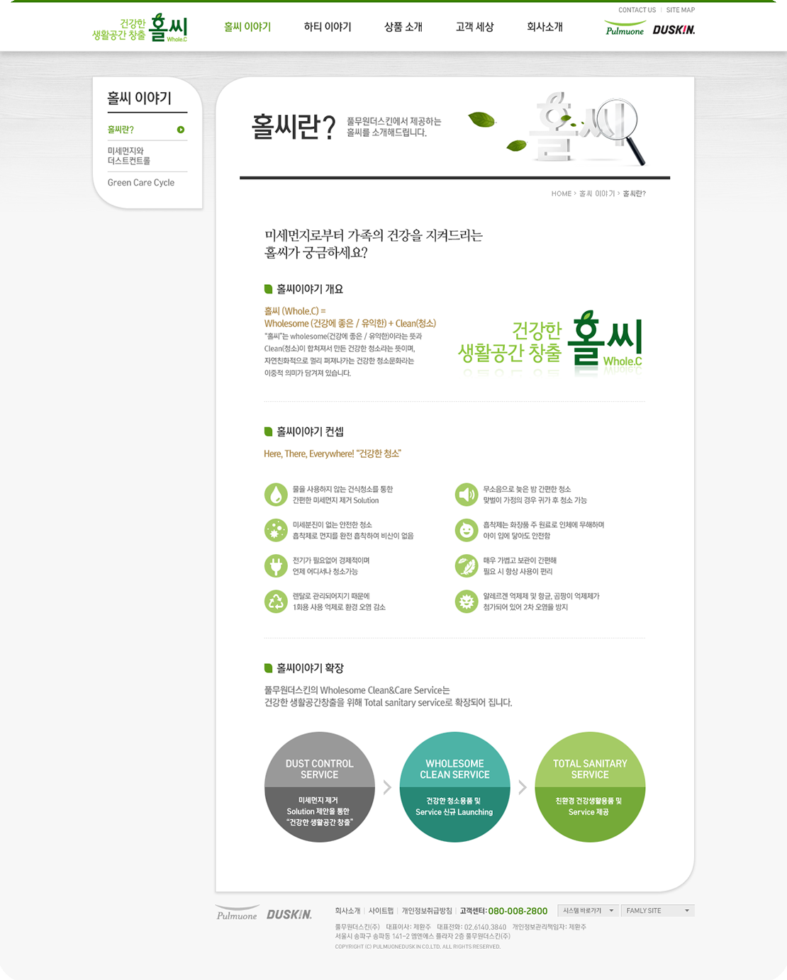 풀무원 더스킨