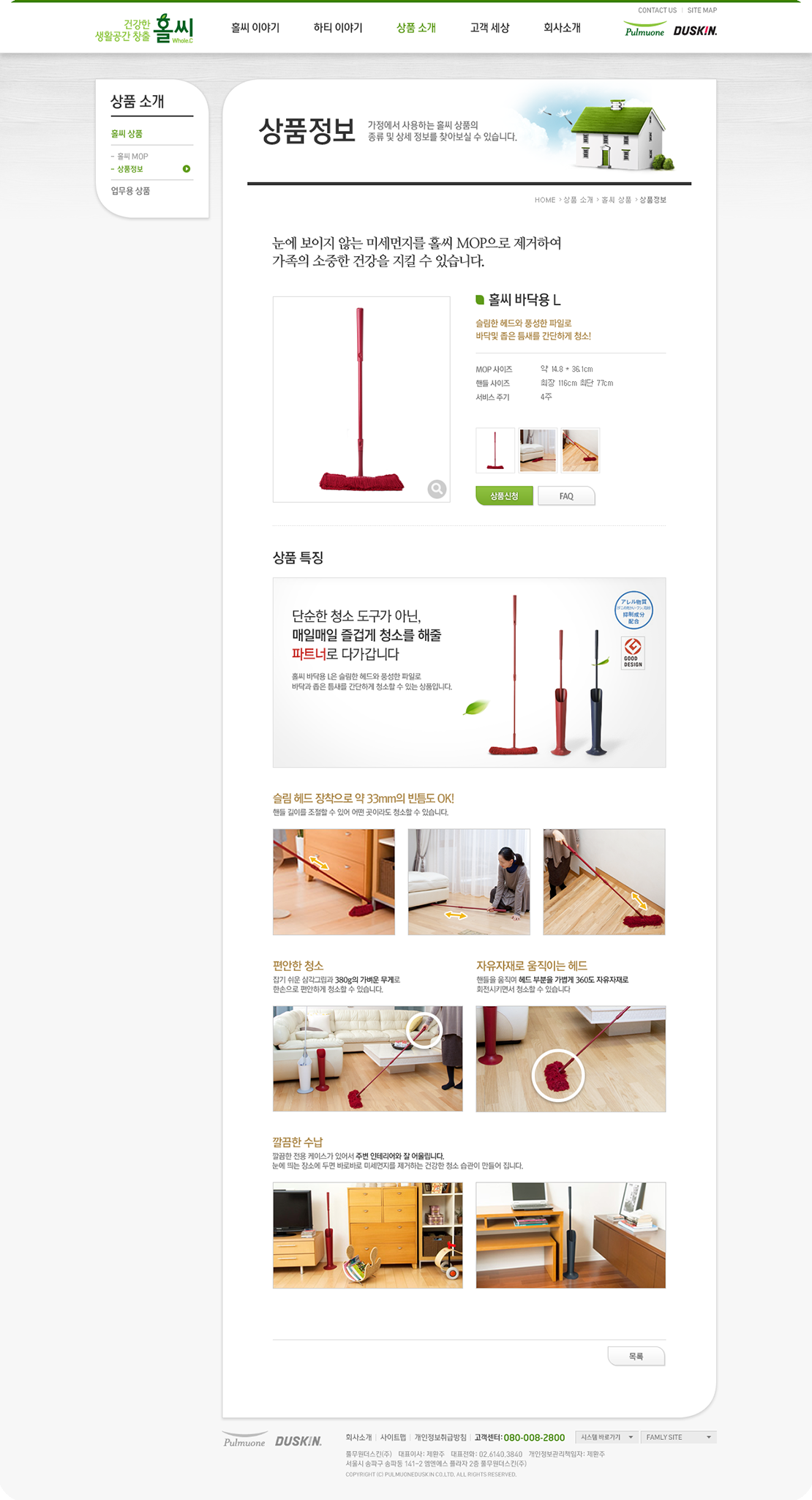 풀무원 더스킨
