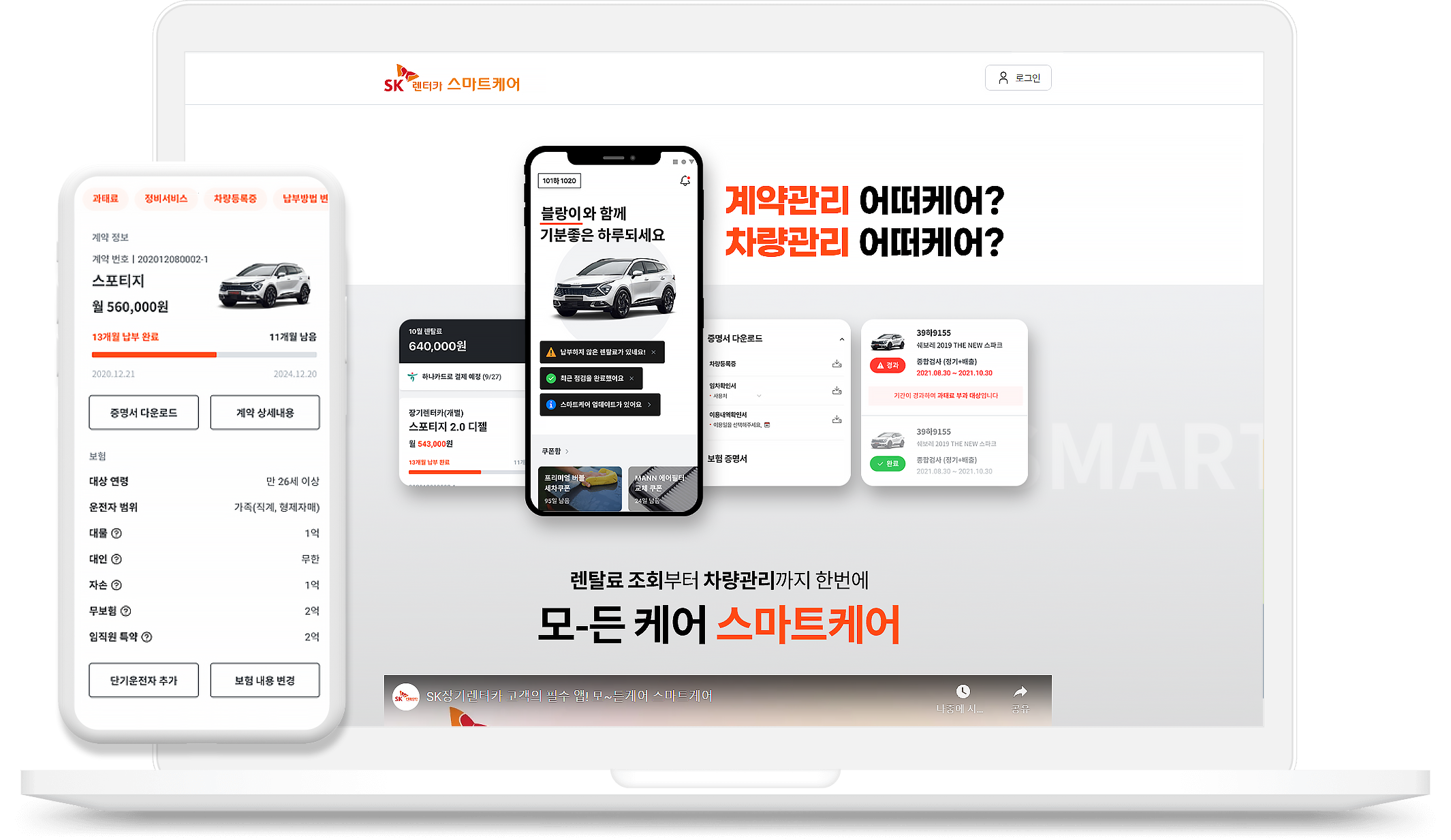SK렌터카 스마트워크 앱 구축