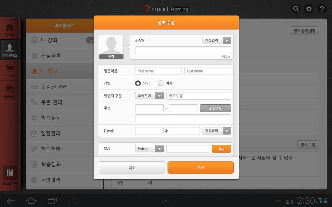 T Smart Learning
