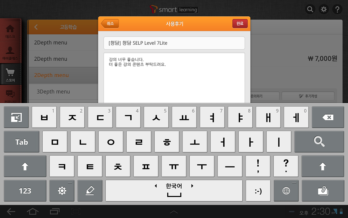 T Smart Learning